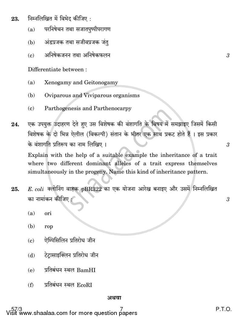 Biology 2013-2014 - CBSE 12th - Class 12 - CBSE (Central Board of Secondary Education) question paper with PDF download