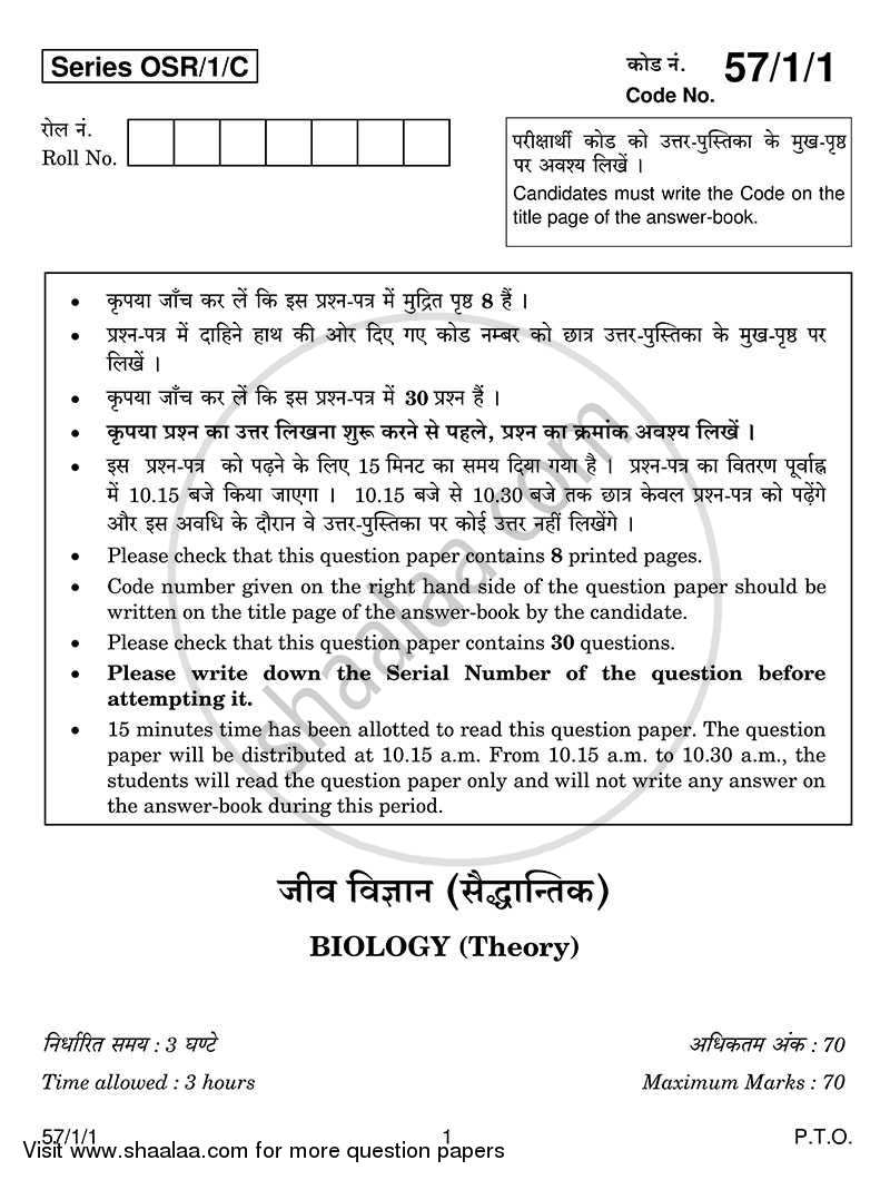 Biology 2013-2014 - CBSE 12th - Class 12 - CBSE (Central Board of Secondary Education) question paper with PDF download