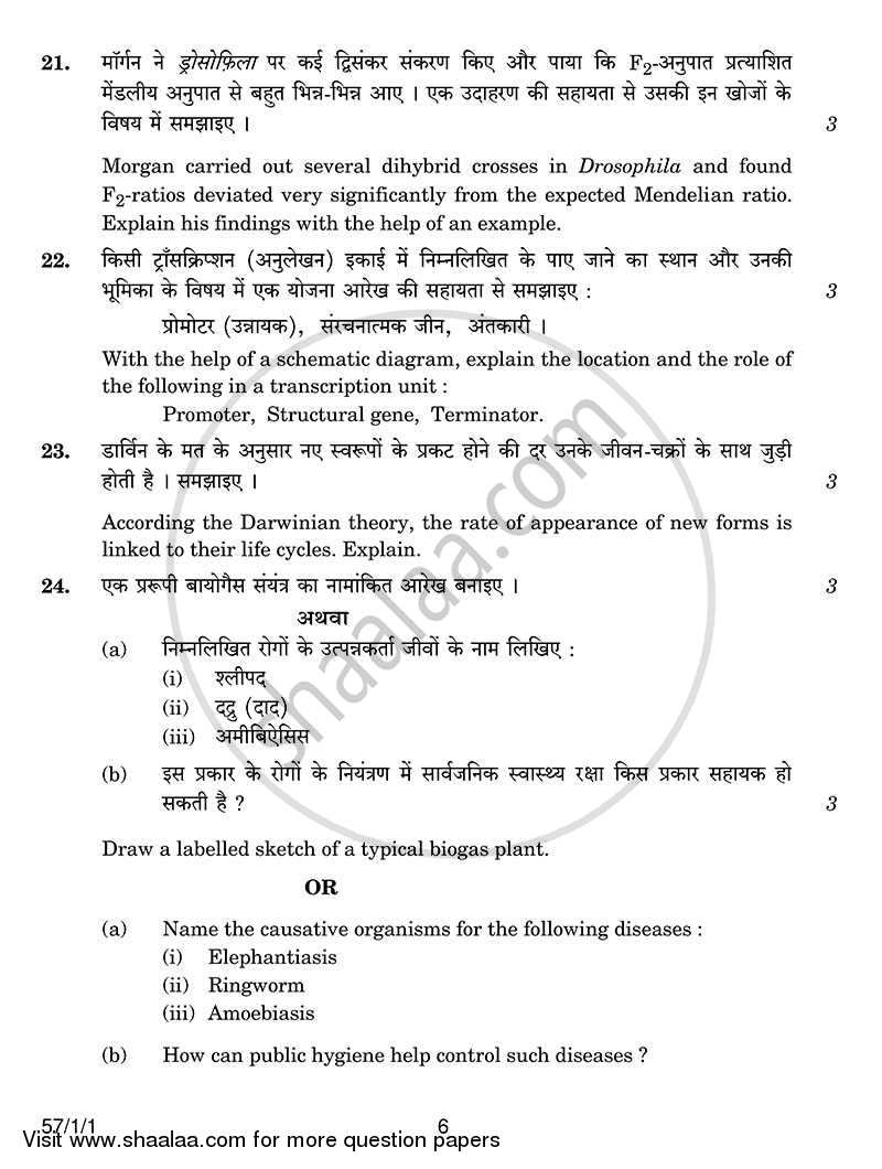Biology 2013-2014 - CBSE 12th - Class 12 - CBSE (Central Board of Secondary Education) question paper with PDF download