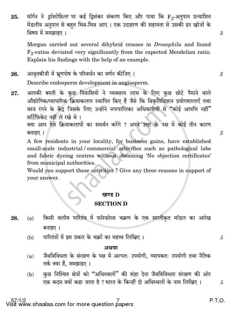 Biology 2013-2014 - CBSE 12th - Class 12 - CBSE (Central Board of Secondary Education) question paper with PDF download
