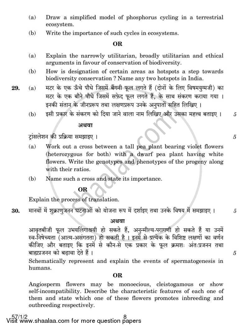 Biology 2013-2014 - CBSE 12th - Class 12 - CBSE (Central Board of Secondary Education) question paper with PDF download