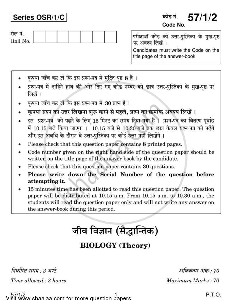 Biology 2013-2014 - CBSE 12th - Class 12 - CBSE (Central Board of Secondary Education) question paper with PDF download