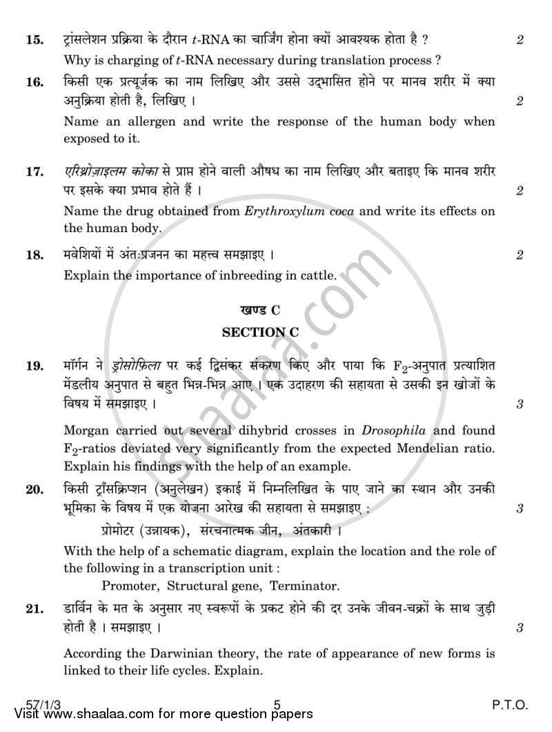 Biology 2013-2014 - CBSE 12th - Class 12 - CBSE (Central Board of Secondary Education) question paper with PDF download
