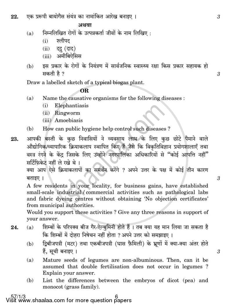 Biology 2013-2014 - CBSE 12th - Class 12 - CBSE (Central Board of Secondary Education) question paper with PDF download