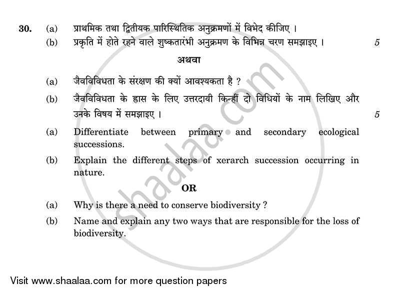 Biology 2013-2014 - CBSE 12th - Class 12 - CBSE (Central Board of Secondary Education) question paper with PDF download