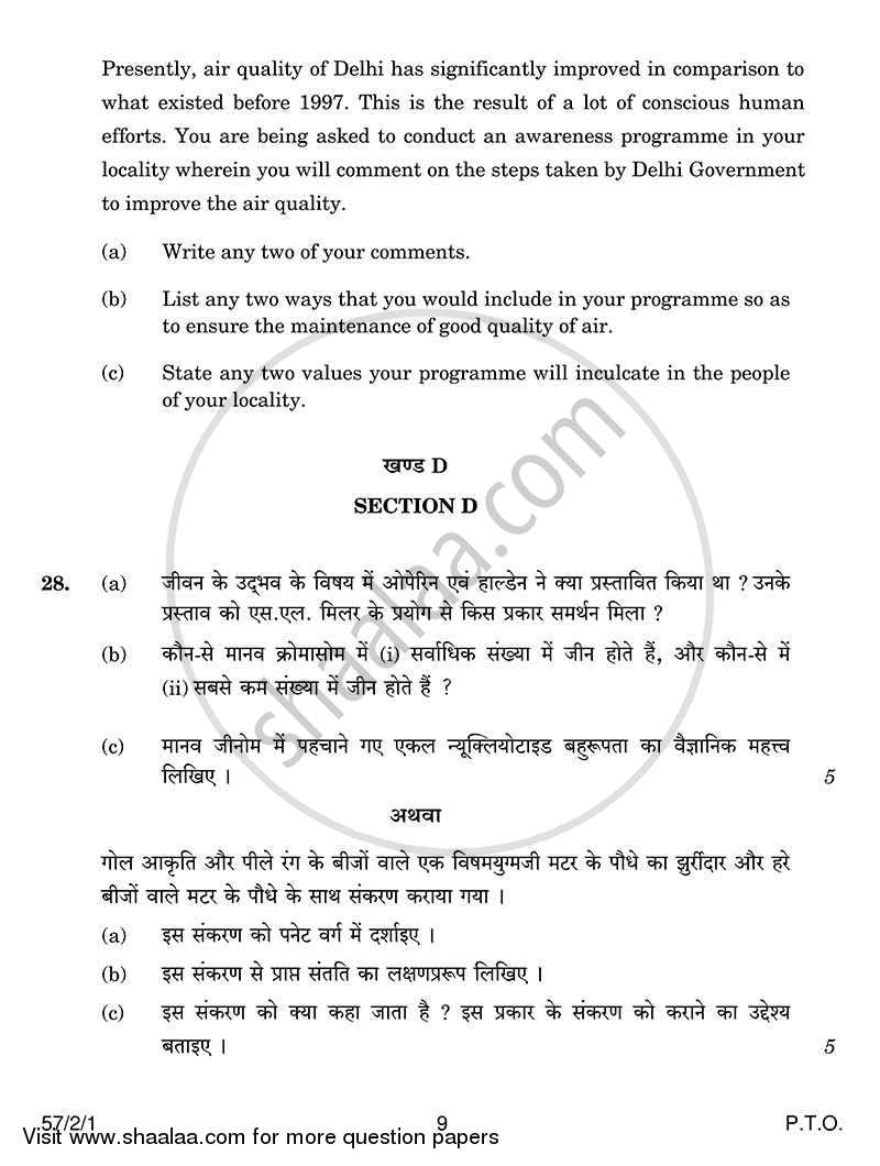 Biology 2013-2014 - CBSE 12th - Class 12 - CBSE (Central Board of Secondary Education) question paper with PDF download