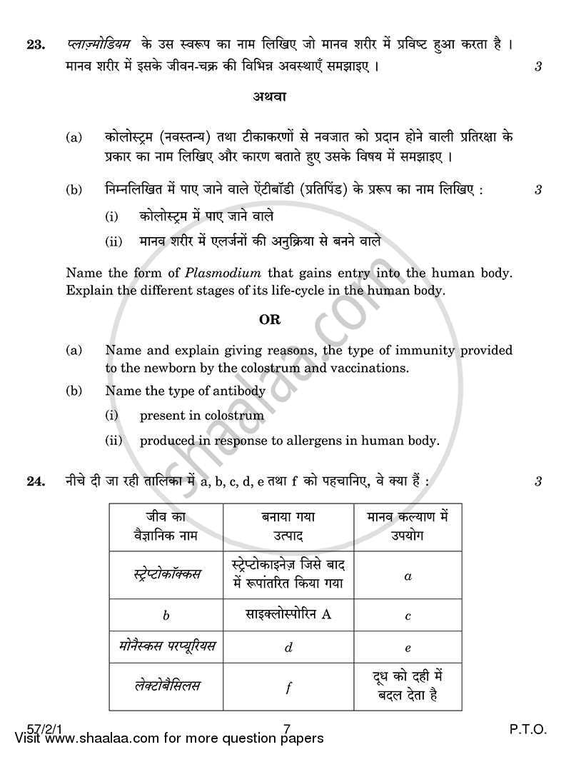 Biology 2013-2014 - CBSE 12th - Class 12 - CBSE (Central Board of Secondary Education) question paper with PDF download