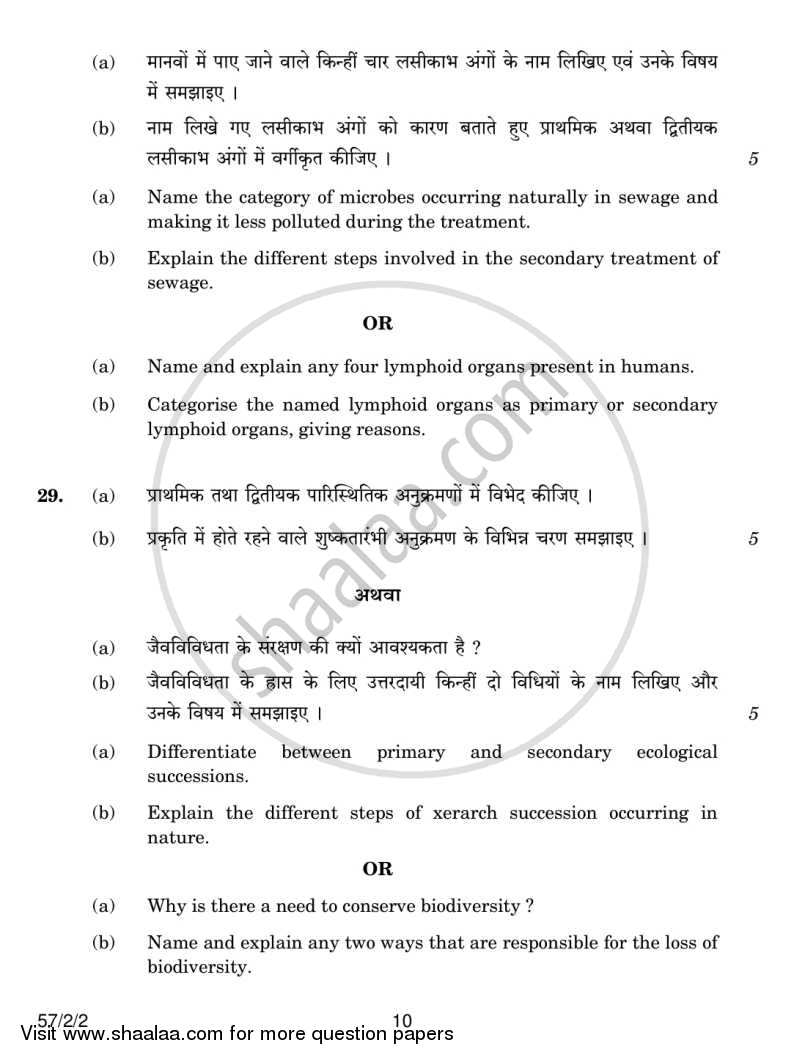 Biology 2013-2014 - CBSE 12th - Class 12 - CBSE (Central Board of Secondary Education) question paper with PDF download