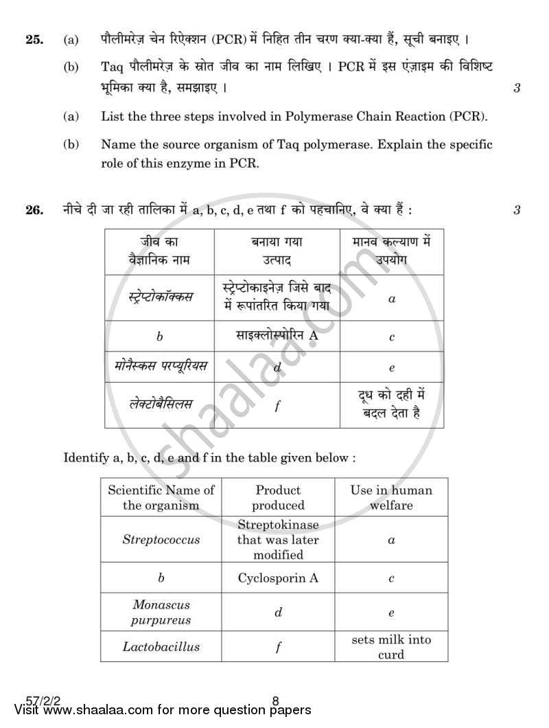 Biology 2013-2014 - CBSE 12th - Class 12 - CBSE (Central Board of Secondary Education) question paper with PDF download