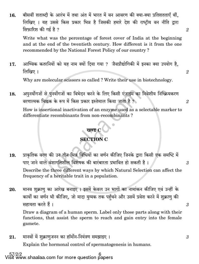 Biology 2013-2014 - CBSE 12th - Class 12 - CBSE (Central Board of Secondary Education) question paper with PDF download