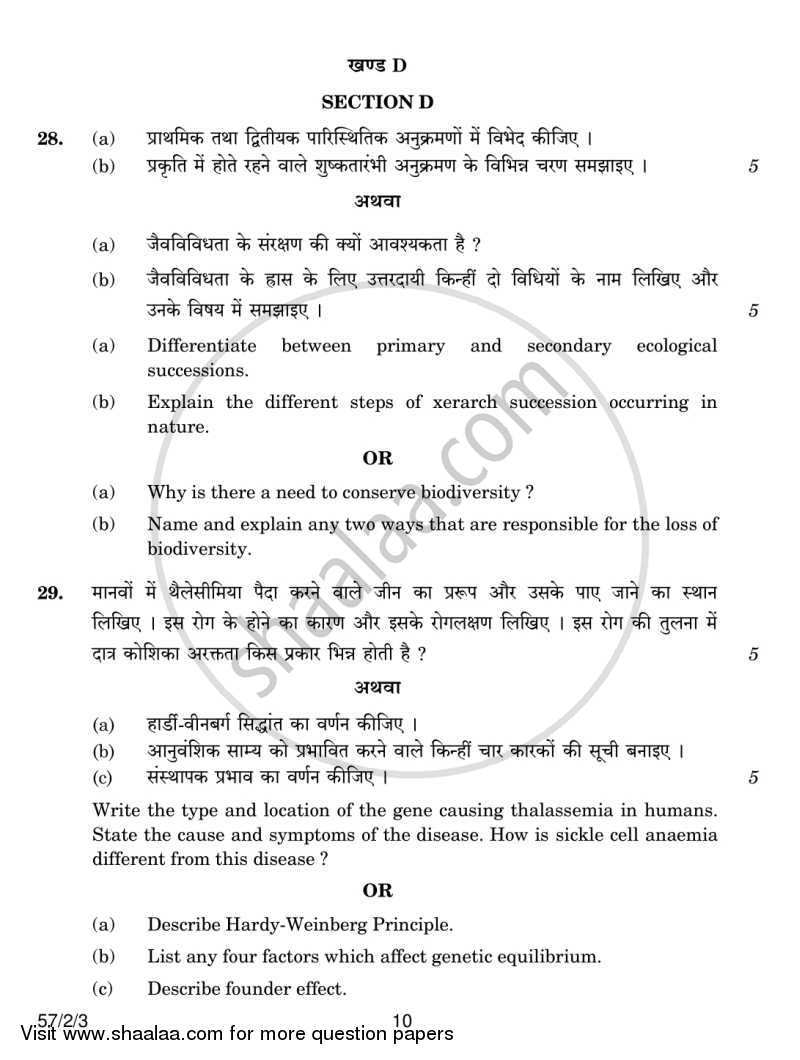 Biology 2013-2014 - CBSE 12th - Class 12 - CBSE (Central Board of Secondary Education) question paper with PDF download