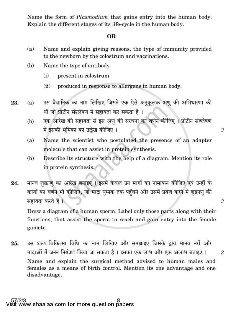 Biology 2013-2014 - CBSE 12th - Class 12 - CBSE (Central Board of Secondary Education) question paper with PDF download