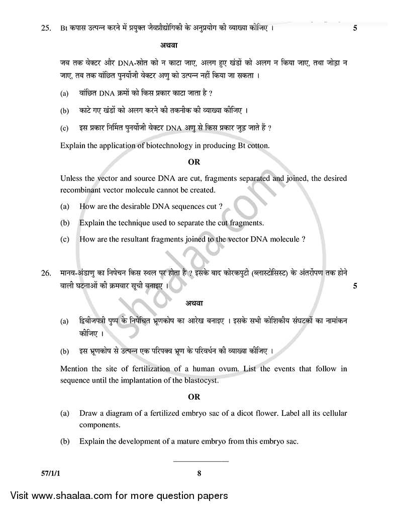 Biology 2014-2015 - CBSE 12th - Class 12 - CBSE (Central Board of Secondary Education) question paper with PDF download