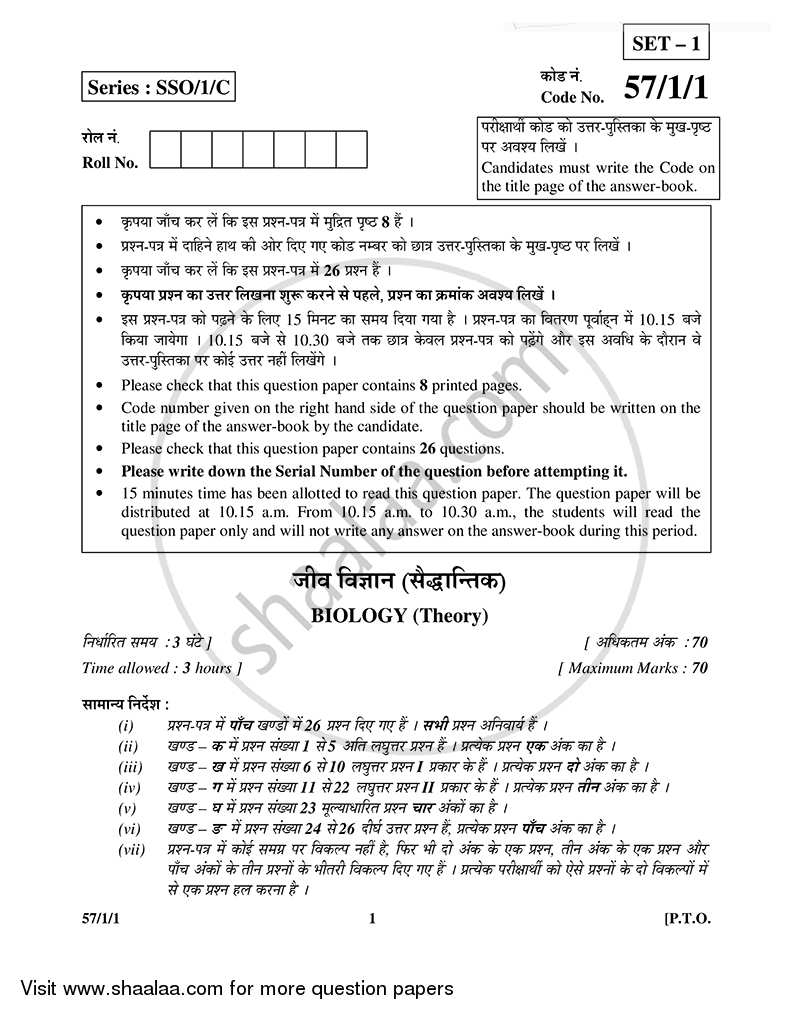 Biology 2014-2015 - CBSE 12th - Class 12 - CBSE (Central Board of Secondary Education) question paper with PDF download