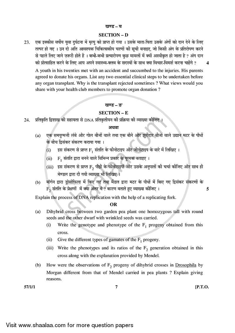 Biology 2014-2015 - CBSE 12th - Class 12 - CBSE (Central Board of Secondary Education) question paper with PDF download