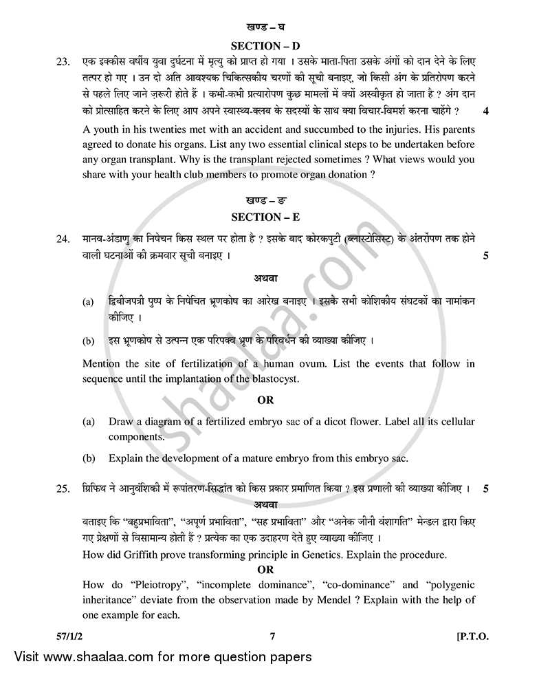 Biology 2014-2015 - CBSE 12th - Class 12 - CBSE (Central Board of Secondary Education) question paper with PDF download