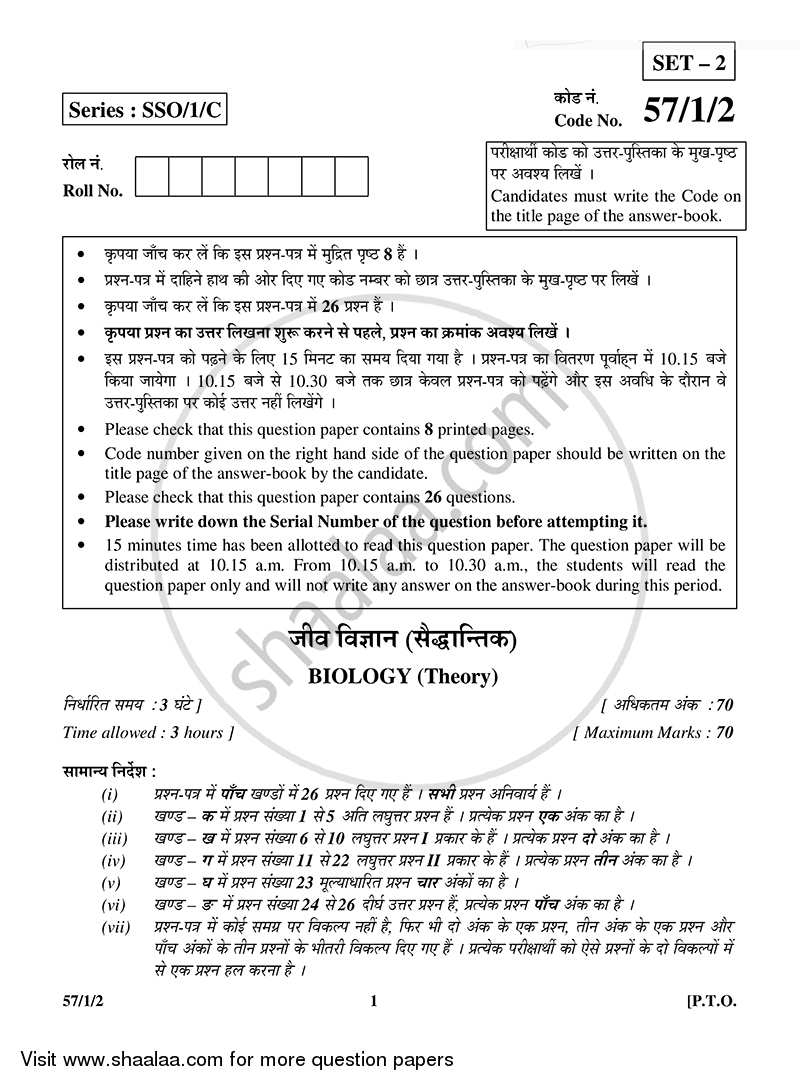Biology 2014-2015 - CBSE 12th - Class 12 - CBSE (Central Board of Secondary Education) question paper with PDF download