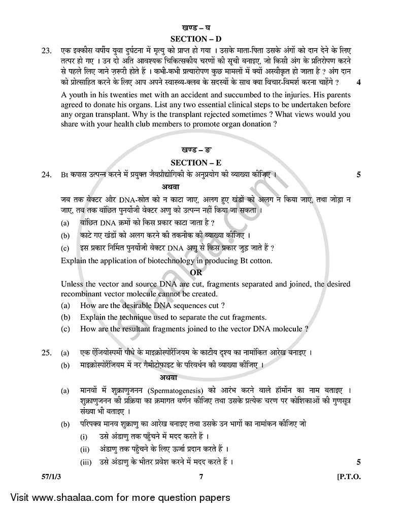 Biology 2014-2015 - CBSE 12th - Class 12 - CBSE (Central Board of Secondary Education) question paper with PDF download