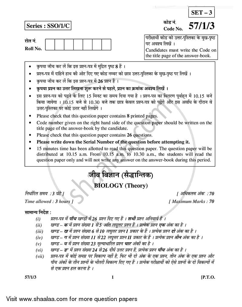 Biology 2014-2015 - CBSE 12th - Class 12 - CBSE (Central Board of Secondary Education) question paper with PDF download
