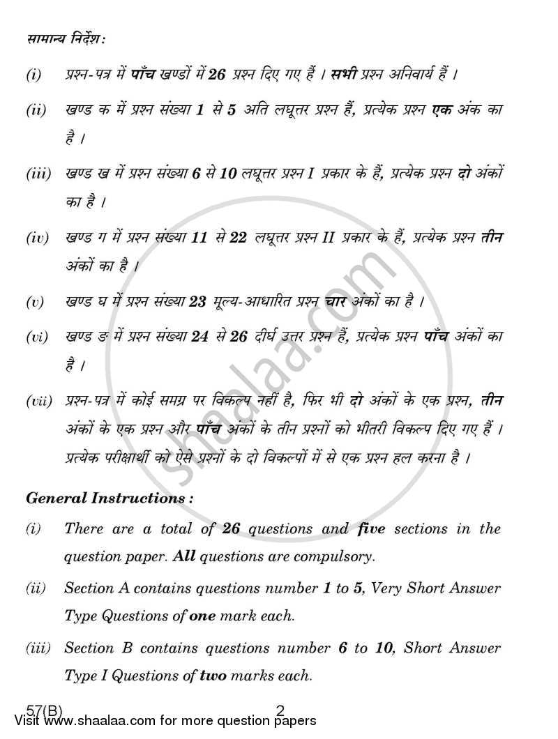 Biology 2014-2015 - CBSE 12th - Class 12 - CBSE (Central Board of Secondary Education) question paper with PDF download