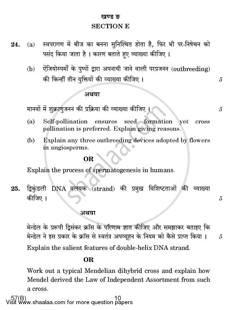 Biology 2014-2015 - CBSE 12th - Class 12 - CBSE (Central Board of Secondary Education) question paper with PDF download