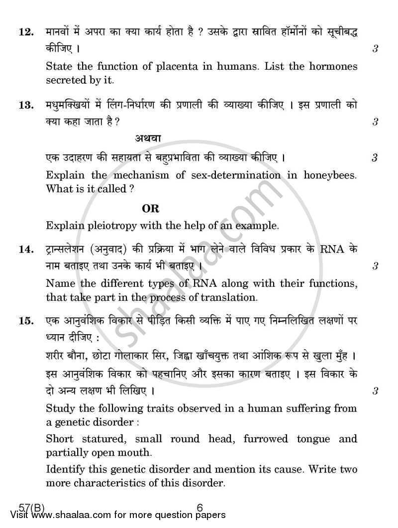 Biology 2014-2015 - CBSE 12th - Class 12 - CBSE (Central Board of Secondary Education) question paper with PDF download