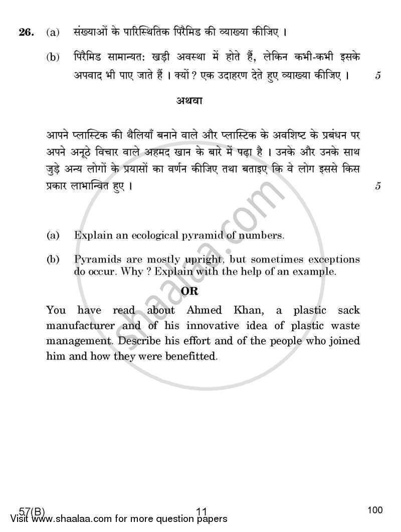Biology 2014-2015 - CBSE 12th - Class 12 - CBSE (Central Board of Secondary Education) question paper with PDF download