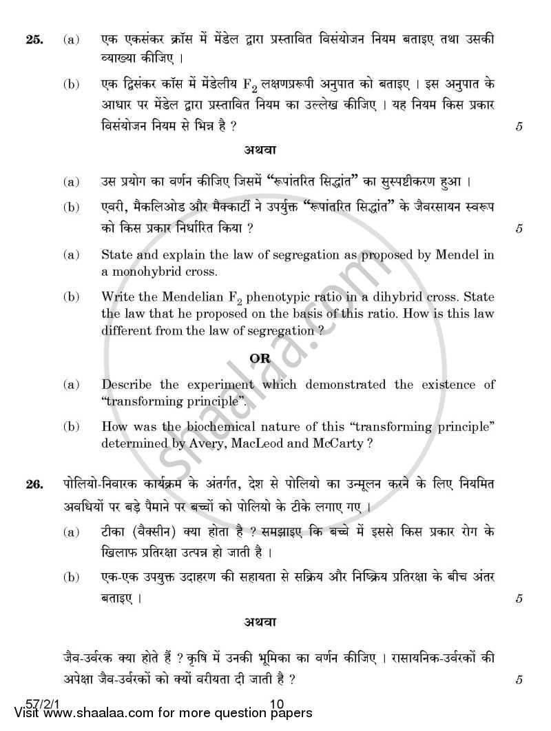 Biology 2014-2015 - CBSE 12th - Class 12 - CBSE (Central Board of Secondary Education) question paper with PDF download