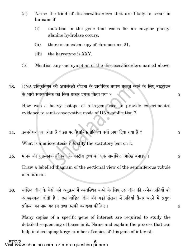 Biology 2014-2015 - CBSE 12th - Class 12 - CBSE (Central Board of Secondary Education) question paper with PDF download