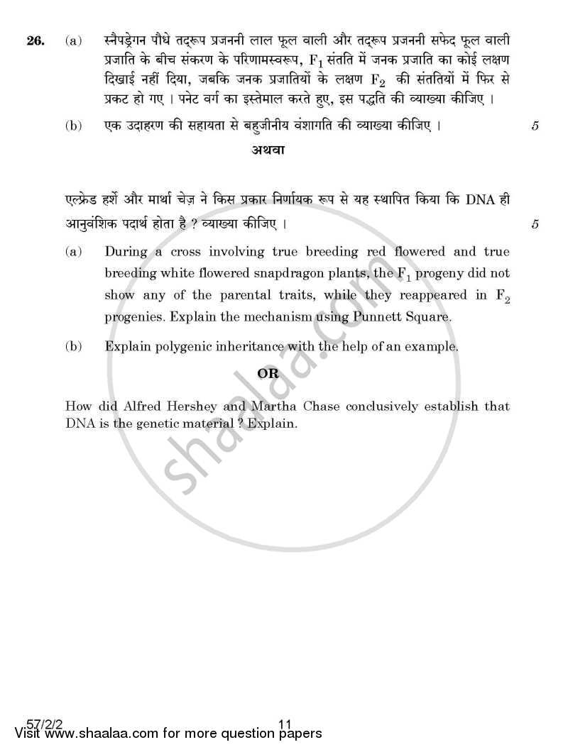 Biology 2014-2015 - CBSE 12th - Class 12 - CBSE (Central Board of Secondary Education) question paper with PDF download