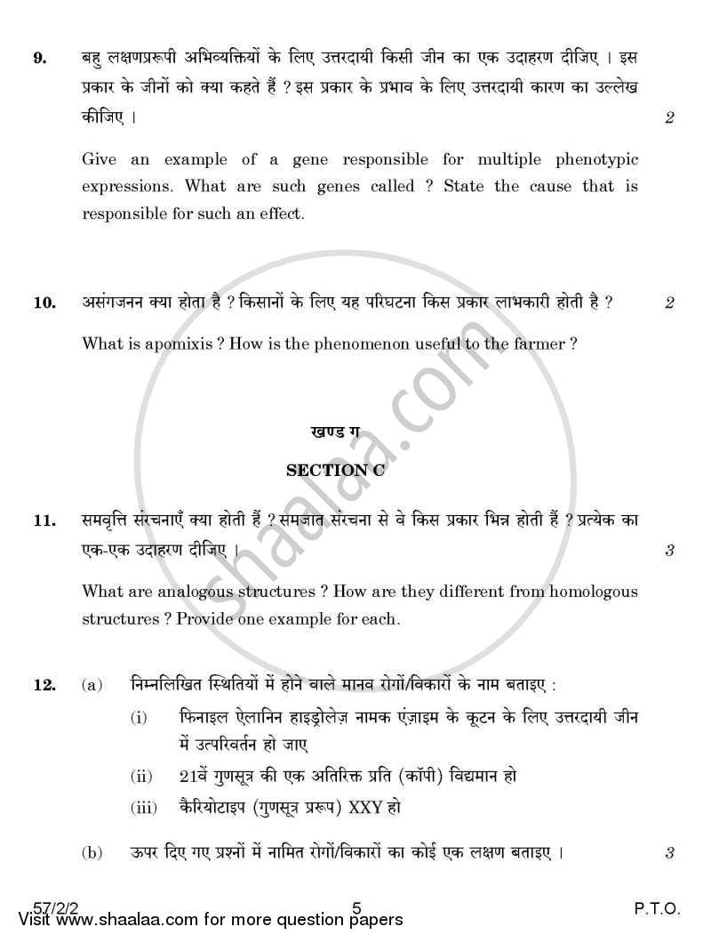 Biology 2014-2015 - CBSE 12th - Class 12 - CBSE (Central Board of Secondary Education) question paper with PDF download