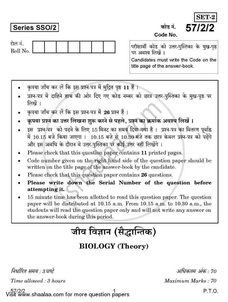 Biology 2014-2015 - CBSE 12th - Class 12 - CBSE (Central Board of Secondary Education) question paper with PDF download