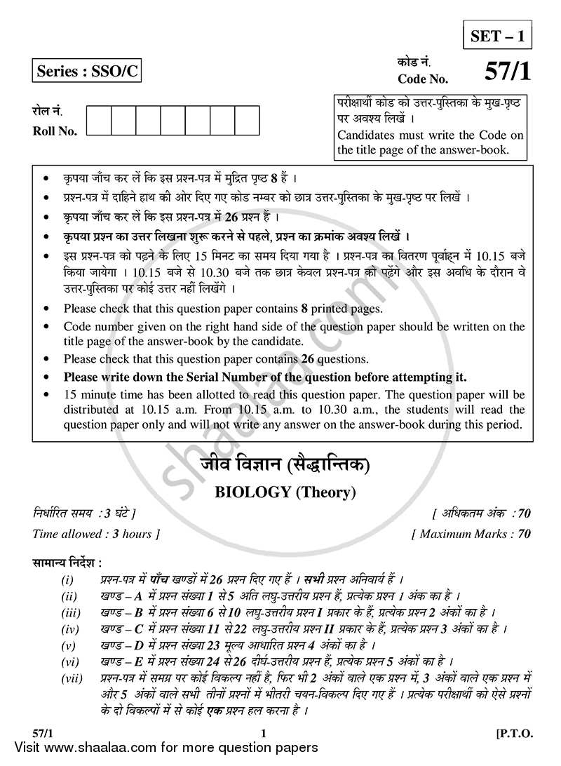 Biology 2014-2015 - CBSE 12th - Class 12 - CBSE (Central Board of Secondary Education) question paper with PDF download