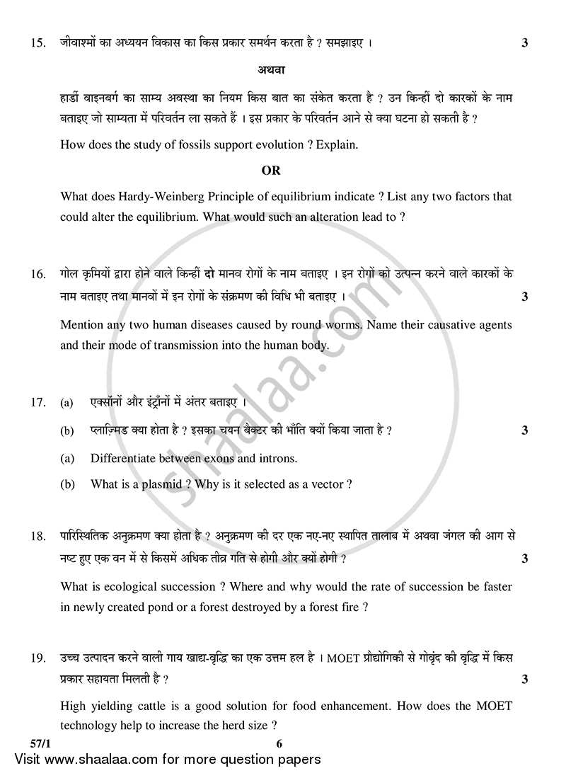 Biology 2014-2015 - CBSE 12th - Class 12 - CBSE (Central Board of Secondary Education) question paper with PDF download