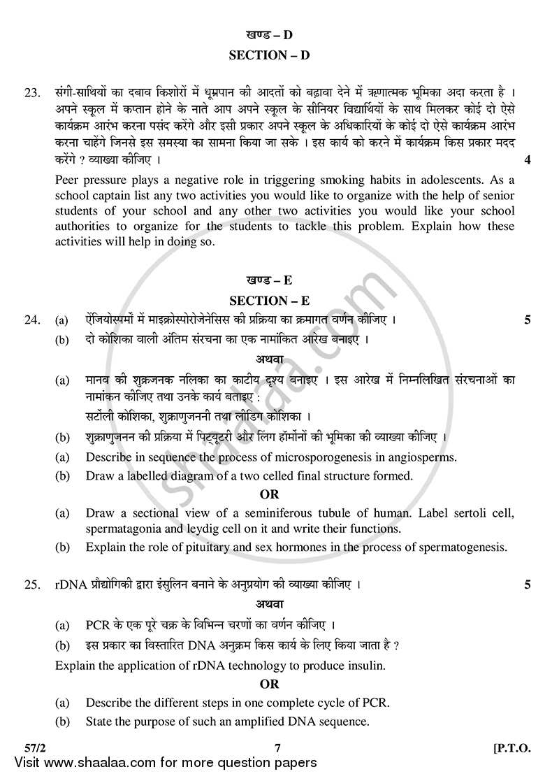 Biology 2014-2015 - CBSE 12th - Class 12 - CBSE (Central Board of Secondary Education) question paper with PDF download