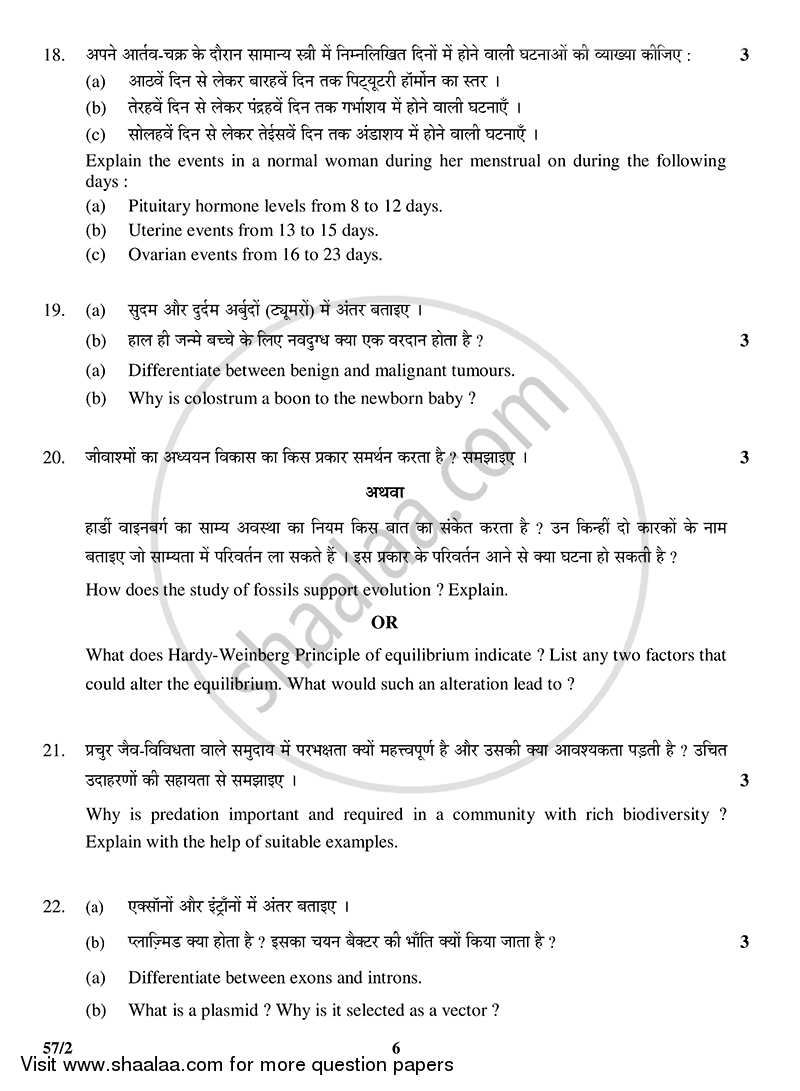 Biology 2014-2015 - CBSE 12th - Class 12 - CBSE (Central Board of Secondary Education) question paper with PDF download