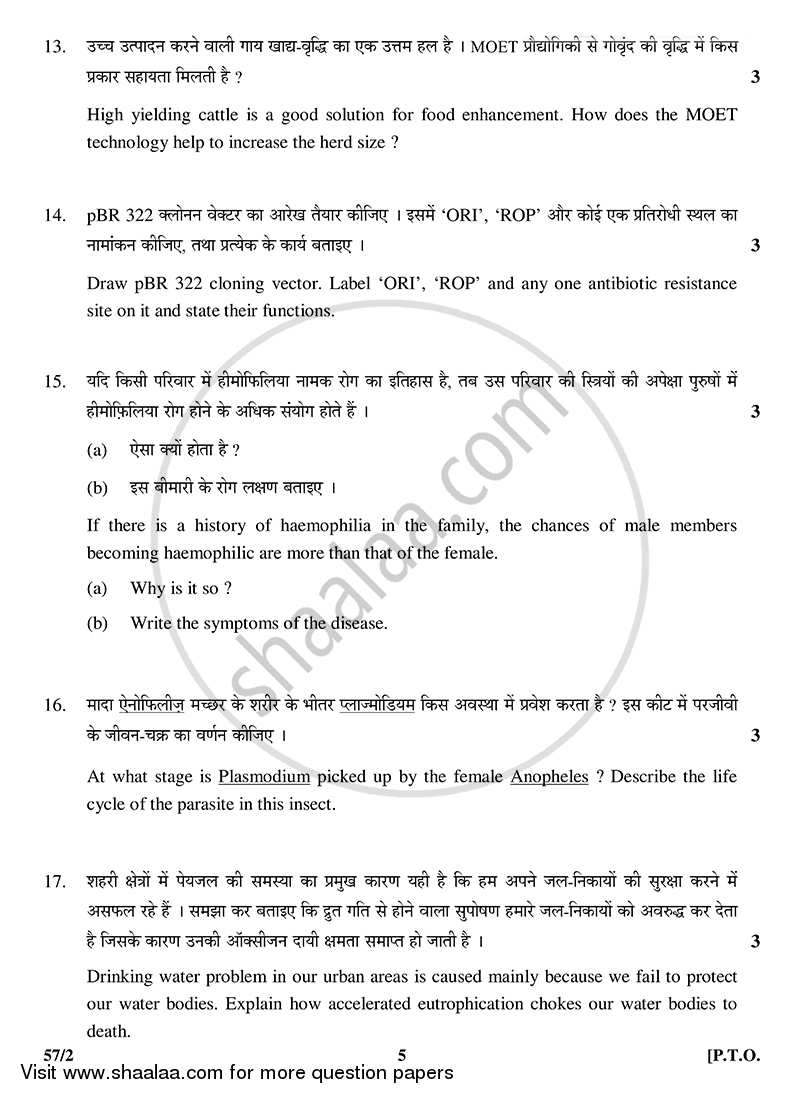 Biology 2014-2015 - CBSE 12th - Class 12 - CBSE (Central Board of Secondary Education) question paper with PDF download