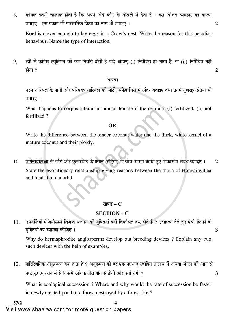 Biology 2014-2015 - CBSE 12th - Class 12 - CBSE (Central Board of Secondary Education) question paper with PDF download