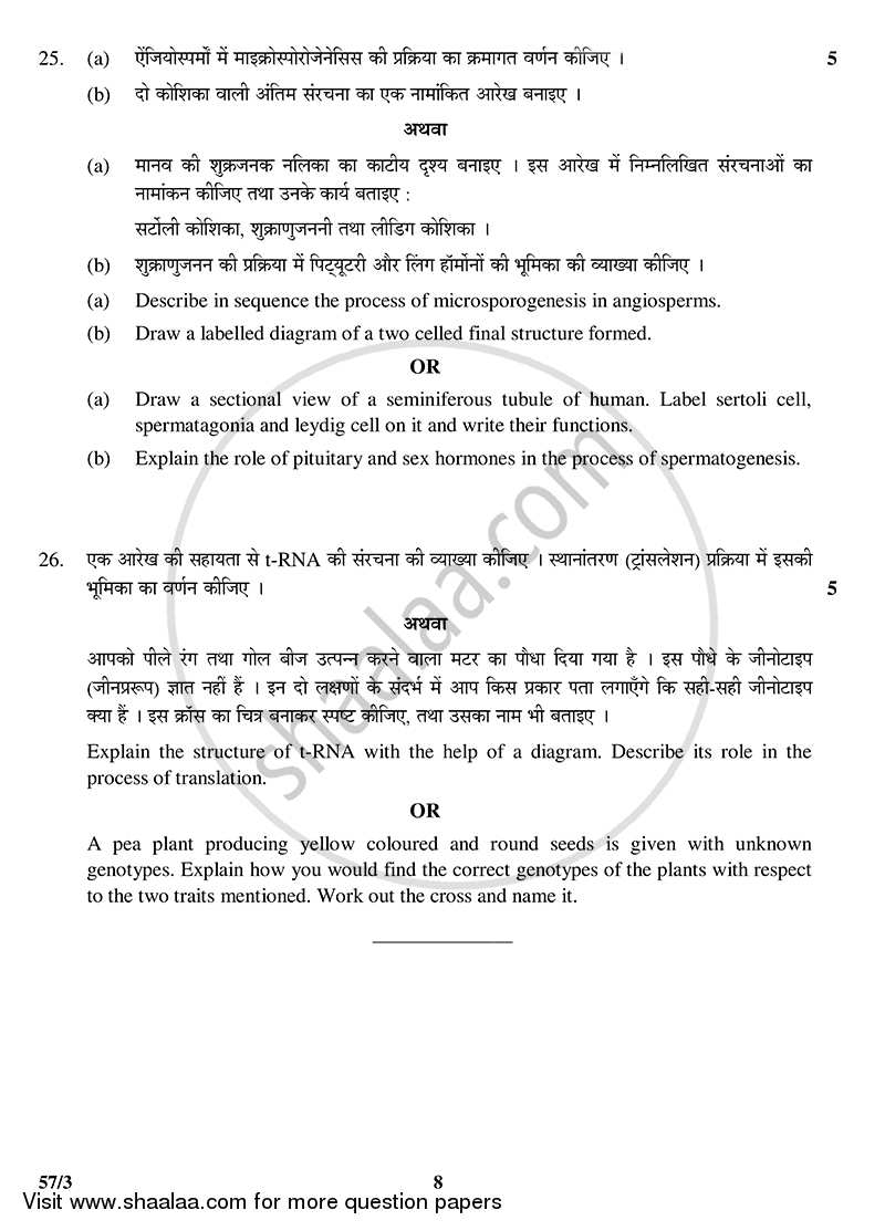 Biology 2014-2015 - CBSE 12th - Class 12 - CBSE (Central Board of Secondary Education) question paper with PDF download