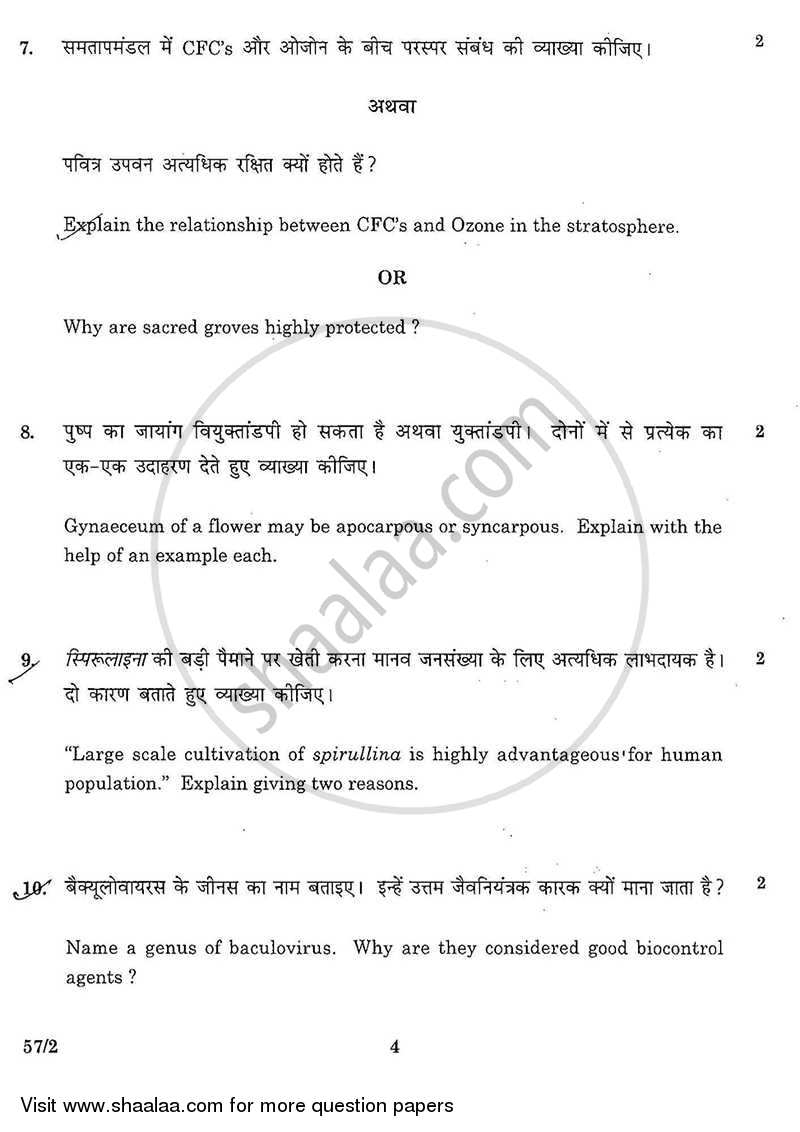 Biology 2015-2016 - CBSE 12th - Class 12 - CBSE (Central Board of Secondary Education) question paper with PDF download