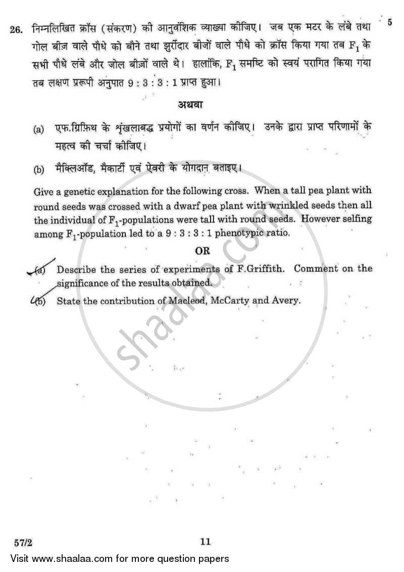 Biology 2015-2016 - CBSE 12th - Class 12 - CBSE (Central Board of Secondary Education) question paper with PDF download