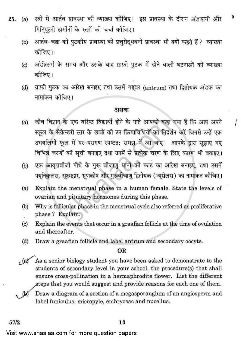 Biology 2015-2016 - CBSE 12th - Class 12 - CBSE (Central Board of Secondary Education) question paper with PDF download