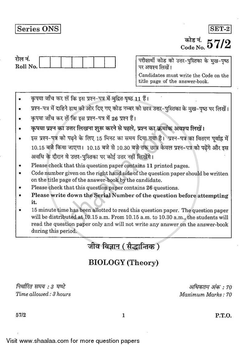 Biology 2015-2016 - CBSE 12th - Class 12 - CBSE (Central Board of Secondary Education) question paper with PDF download