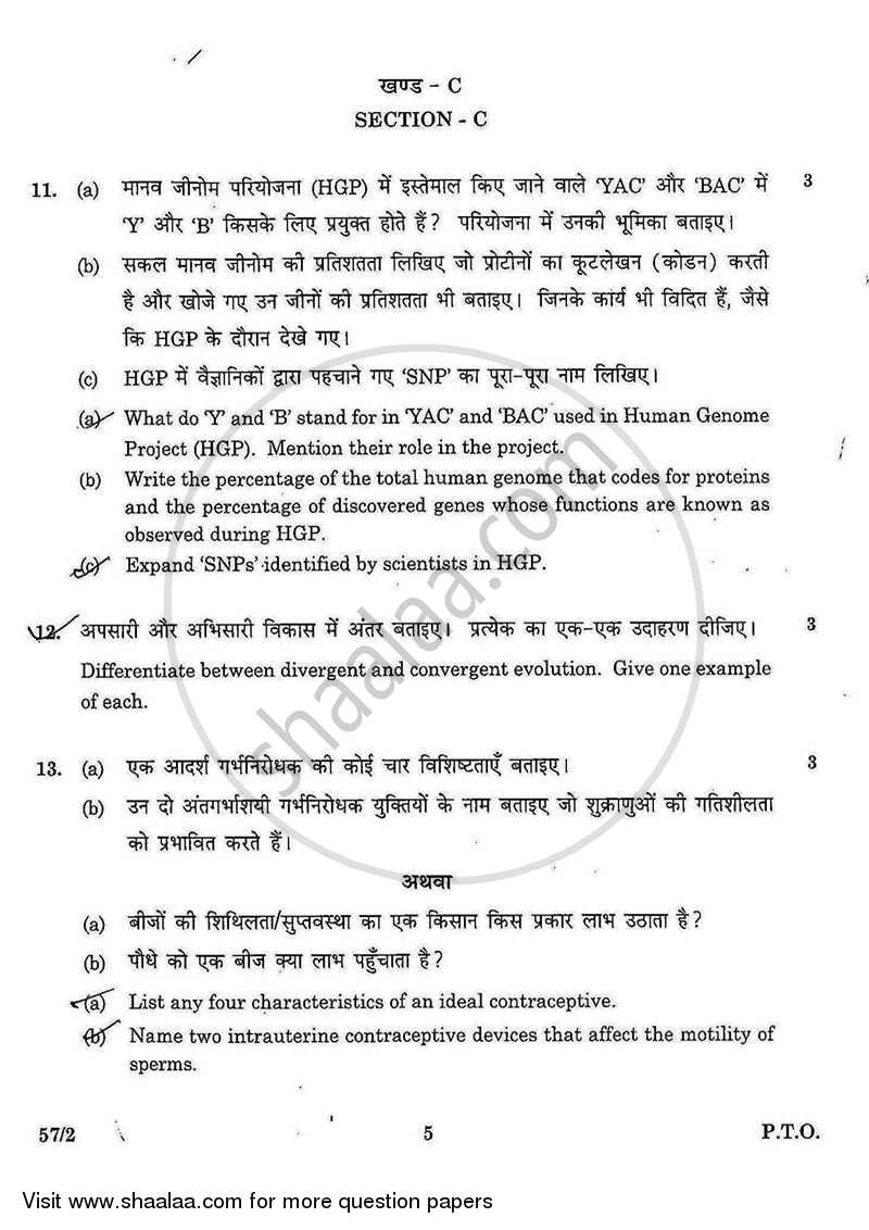 Biology 2015-2016 - CBSE 12th - Class 12 - CBSE (Central Board of Secondary Education) question paper with PDF download