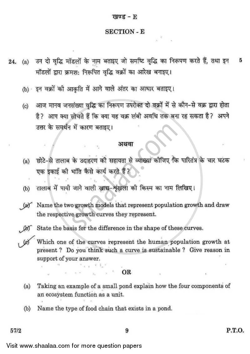 Biology 2015-2016 - CBSE 12th - Class 12 - CBSE (Central Board of Secondary Education) question paper with PDF download