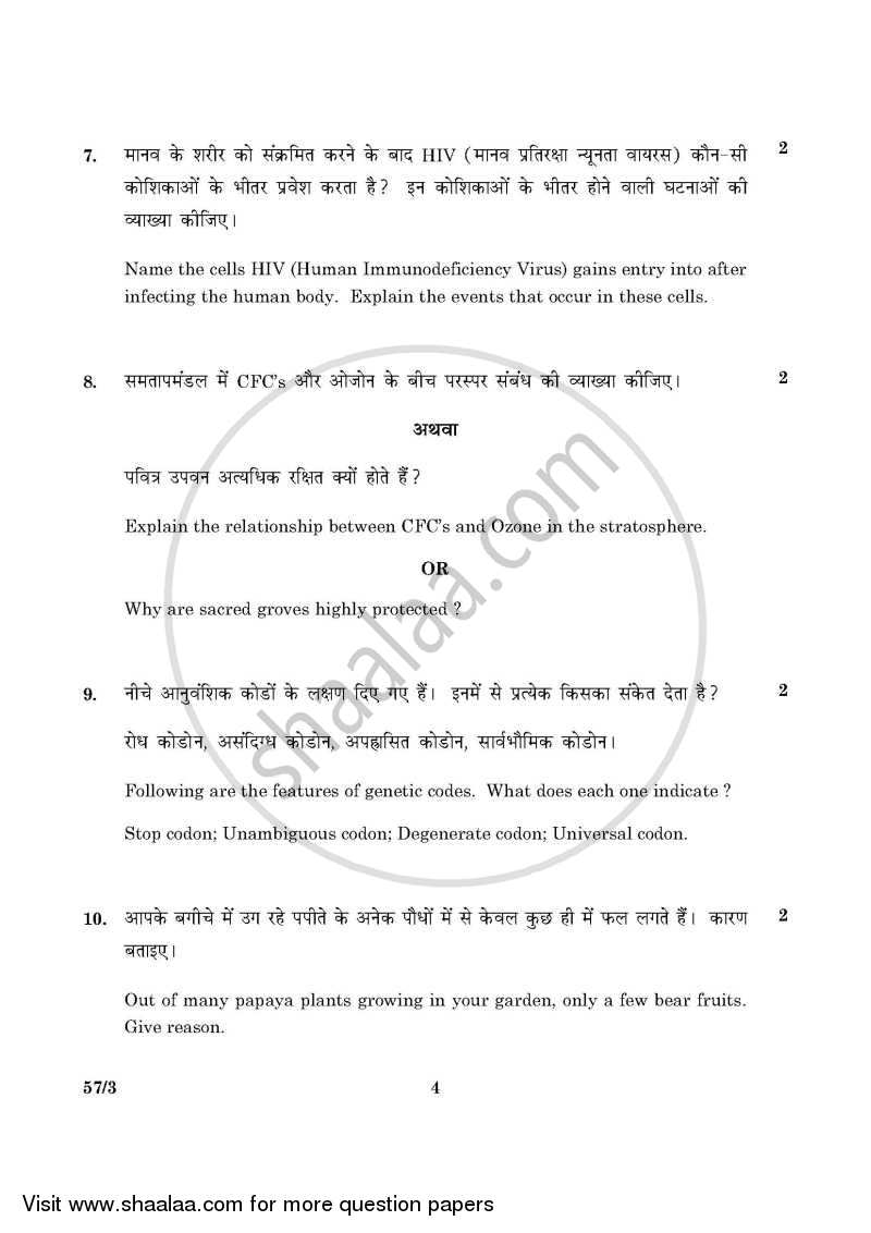 Biology 2015-2016 - CBSE 12th - Class 12 - CBSE (Central Board of Secondary Education) question paper with PDF download