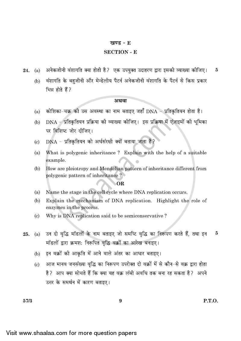 Biology 2015-2016 - CBSE 12th - Class 12 - CBSE (Central Board of Secondary Education) question paper with PDF download