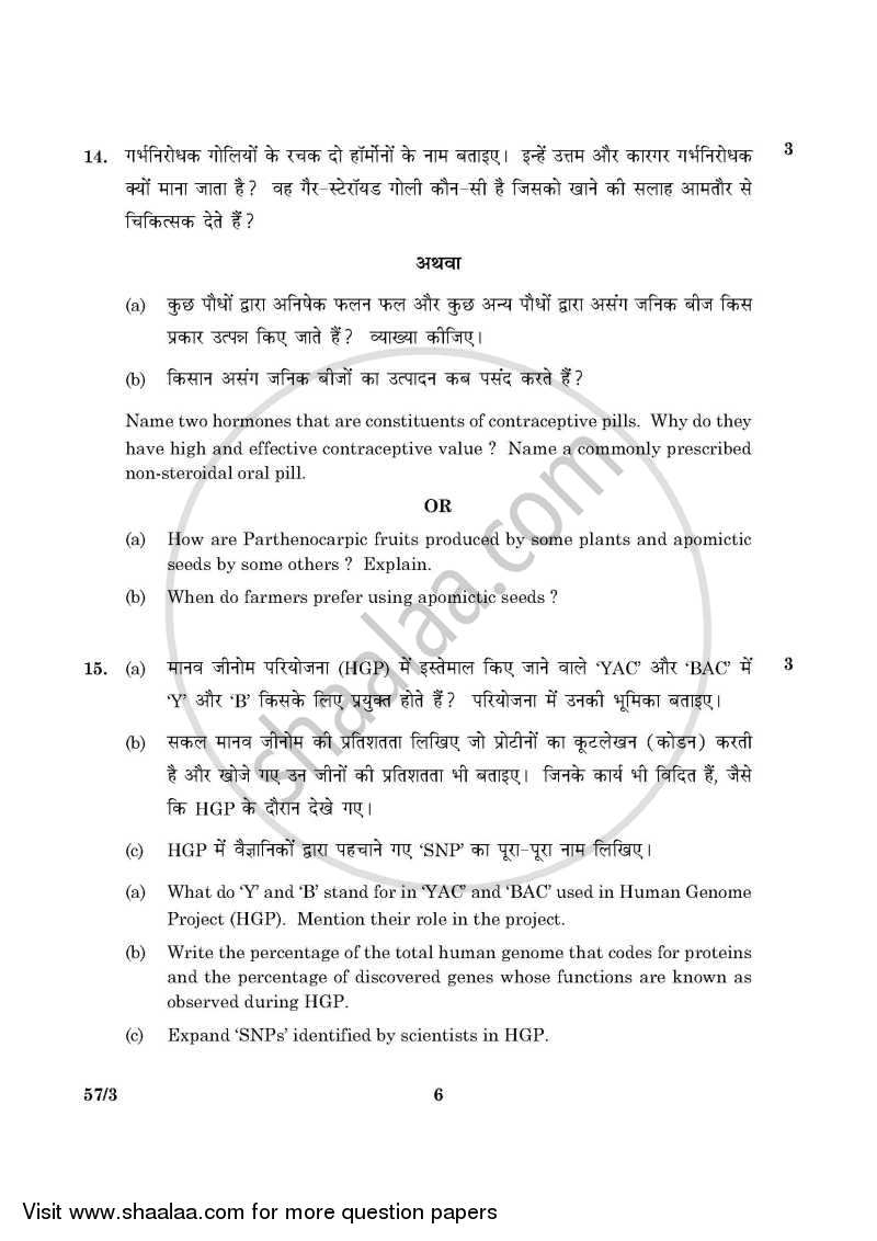 Biology 2015-2016 - CBSE 12th - Class 12 - CBSE (Central Board of Secondary Education) question paper with PDF download