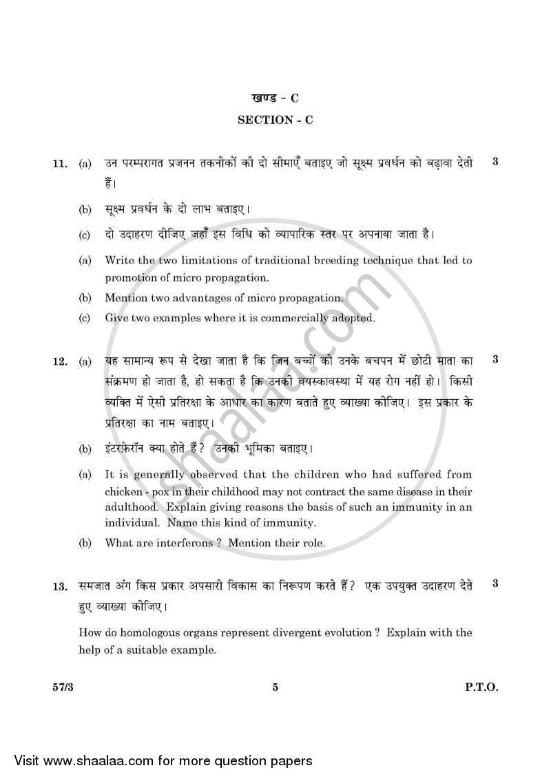 Biology 2015-2016 - CBSE 12th - Class 12 - CBSE (Central Board of Secondary Education) question paper with PDF download