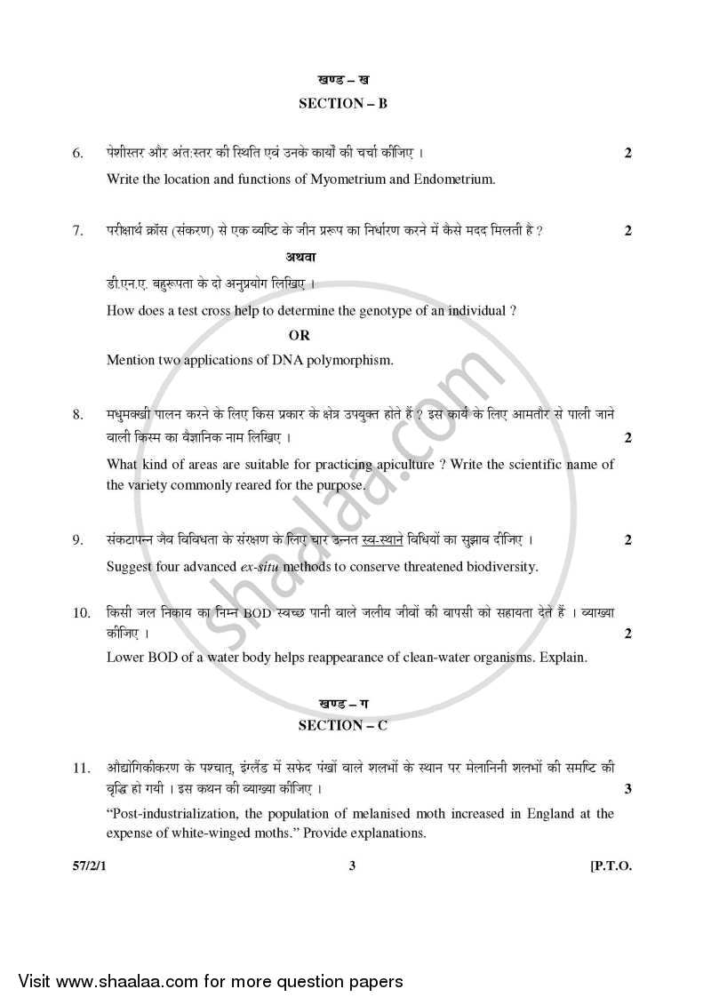 Biology 2015-2016 - CBSE 12th - Class 12 - CBSE (Central Board of Secondary Education) question paper with PDF download